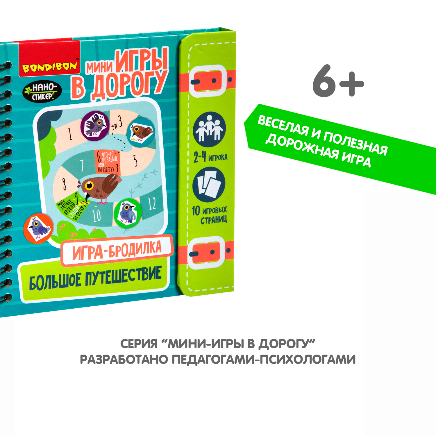 Настольная игра Bondibon в дорогу Большое путешествие - фото 9