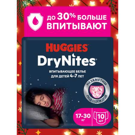 Трусики Huggies DryNites для девочек XXXL (17-30 кг) 10 шт.