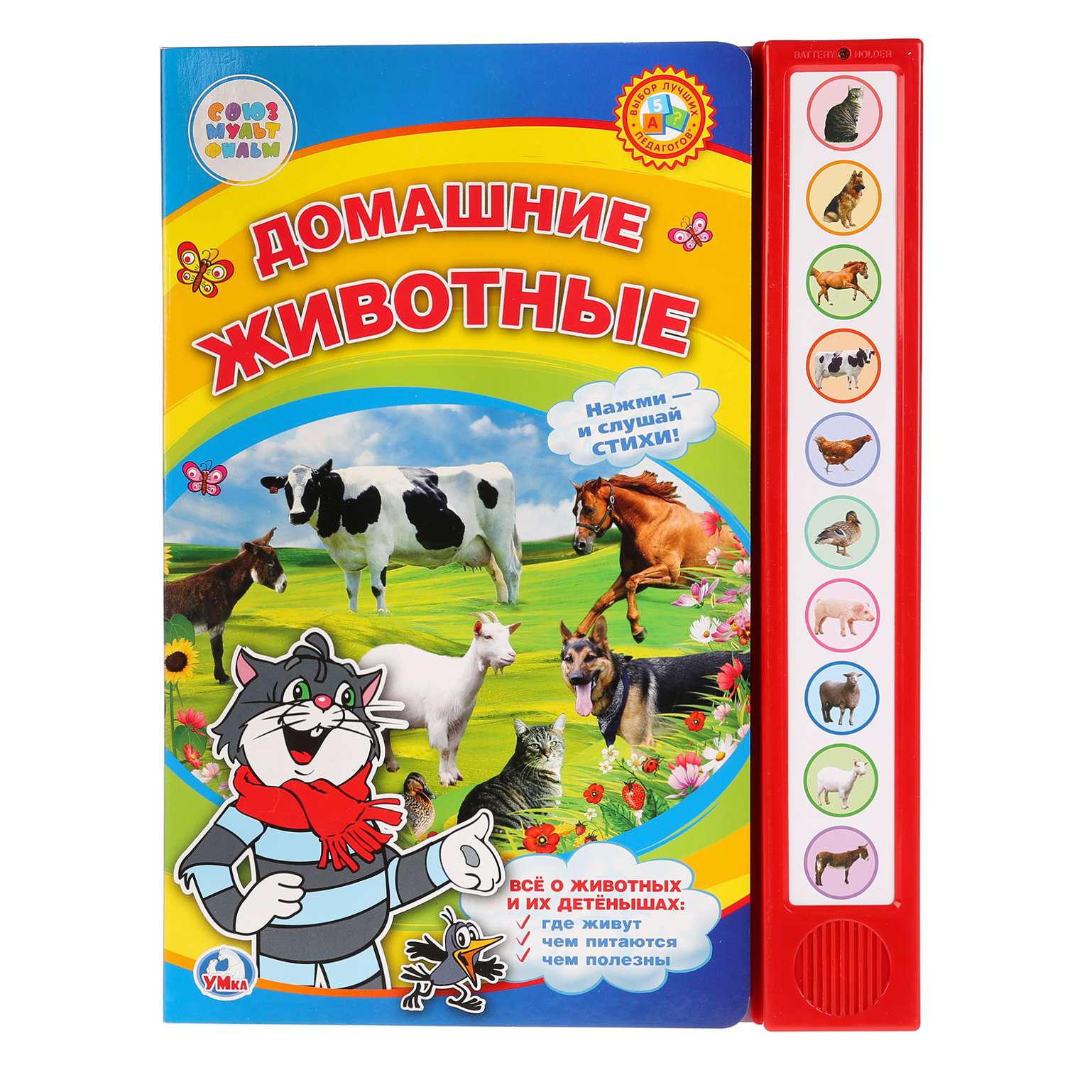 Книга УМка Домашние животные - фото 1