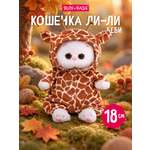 Мягкая игрушка BUDI BASA Ли-Ли беби в костюме Жираф