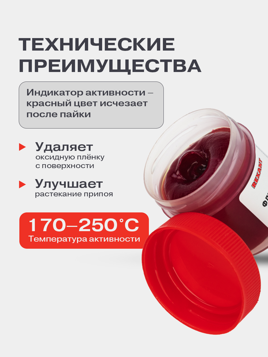 Флюс-гель для пайки, TT KELLER индикаторный, 20мл, банка - фото 3