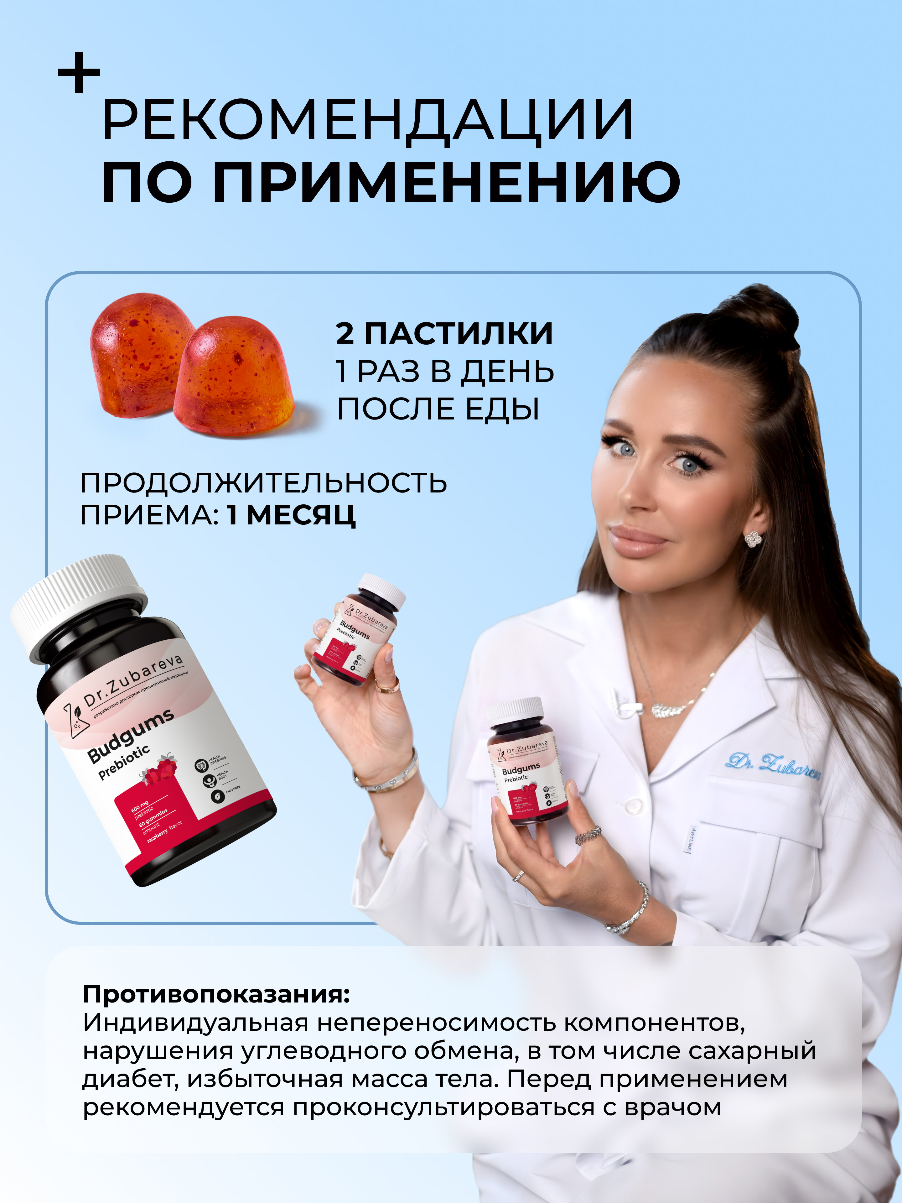 БАД Мармелад Budgums Пребиотик Dr. Zubareva 60 пастилок со вкусом малины - фото 7
