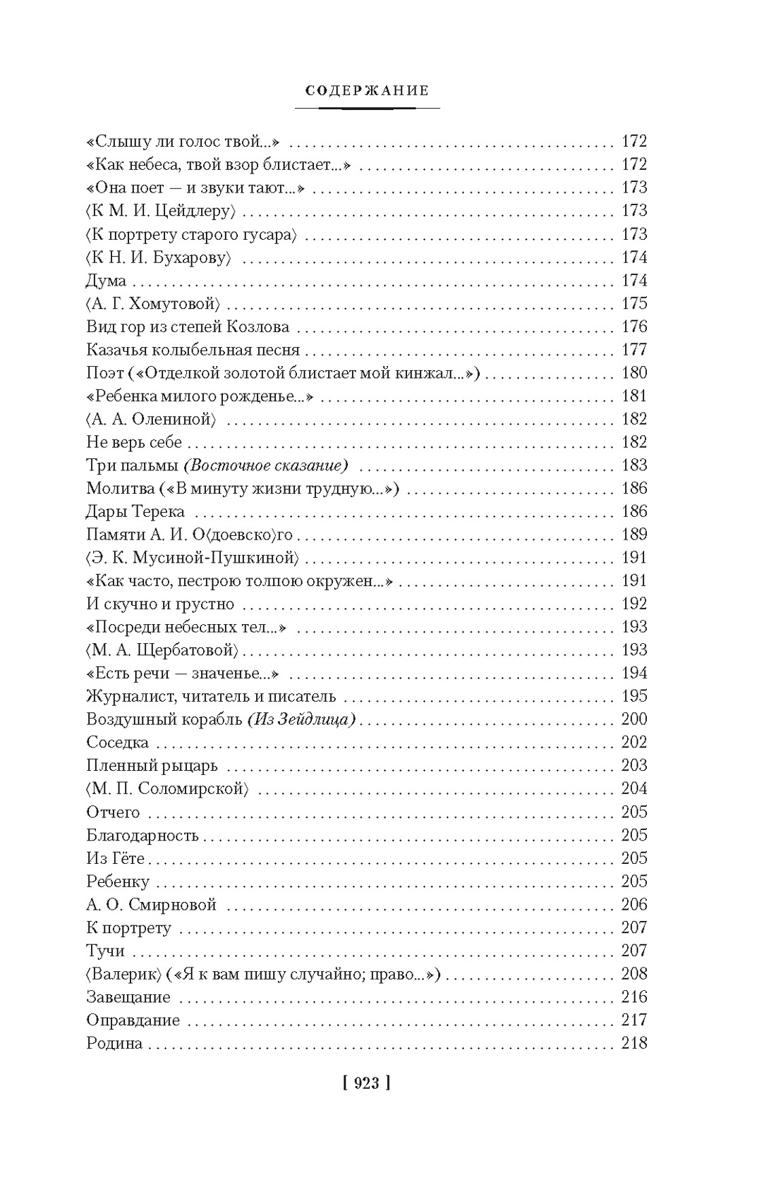 Книга АЗБУКА РусЛитБольшКн Лермонтов М Герой нашего времени Собрание сочинений с илл - фото 14