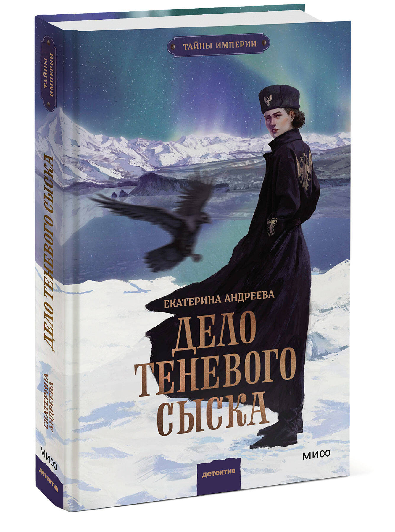 Книга МИФ Дело теневого сыска - фото 5