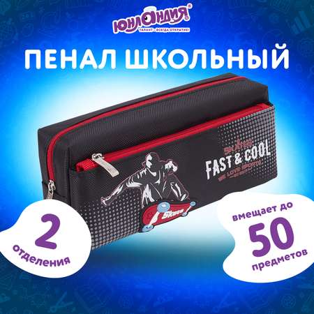 Пенал косметичка Юнландия Skate
