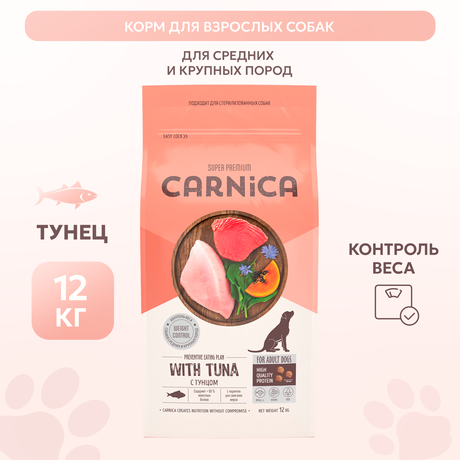 Корм для собак Carnica 12кг с тунцом для поддержания веса для средних и крупных пород сухой - фото 1