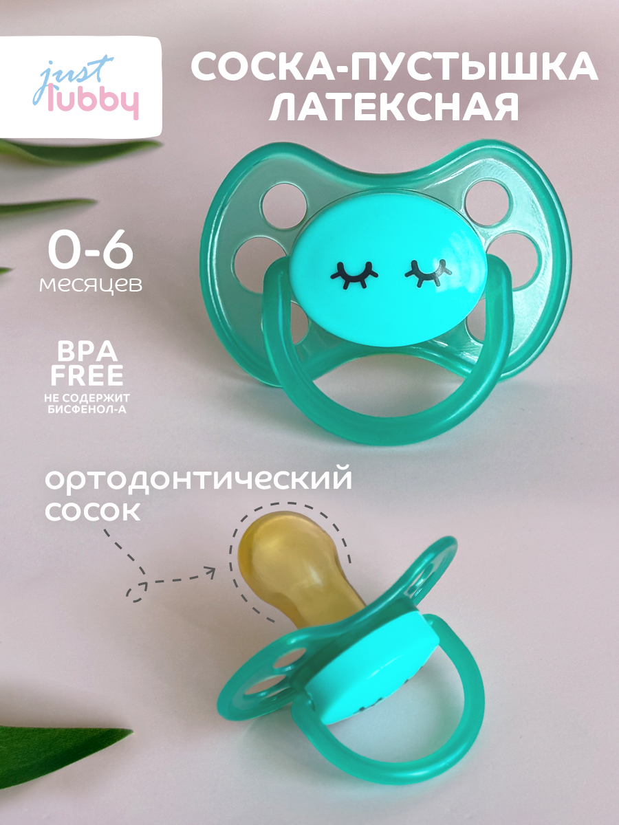 Пустышка Lubby латекс от 0 мес. - фото 1