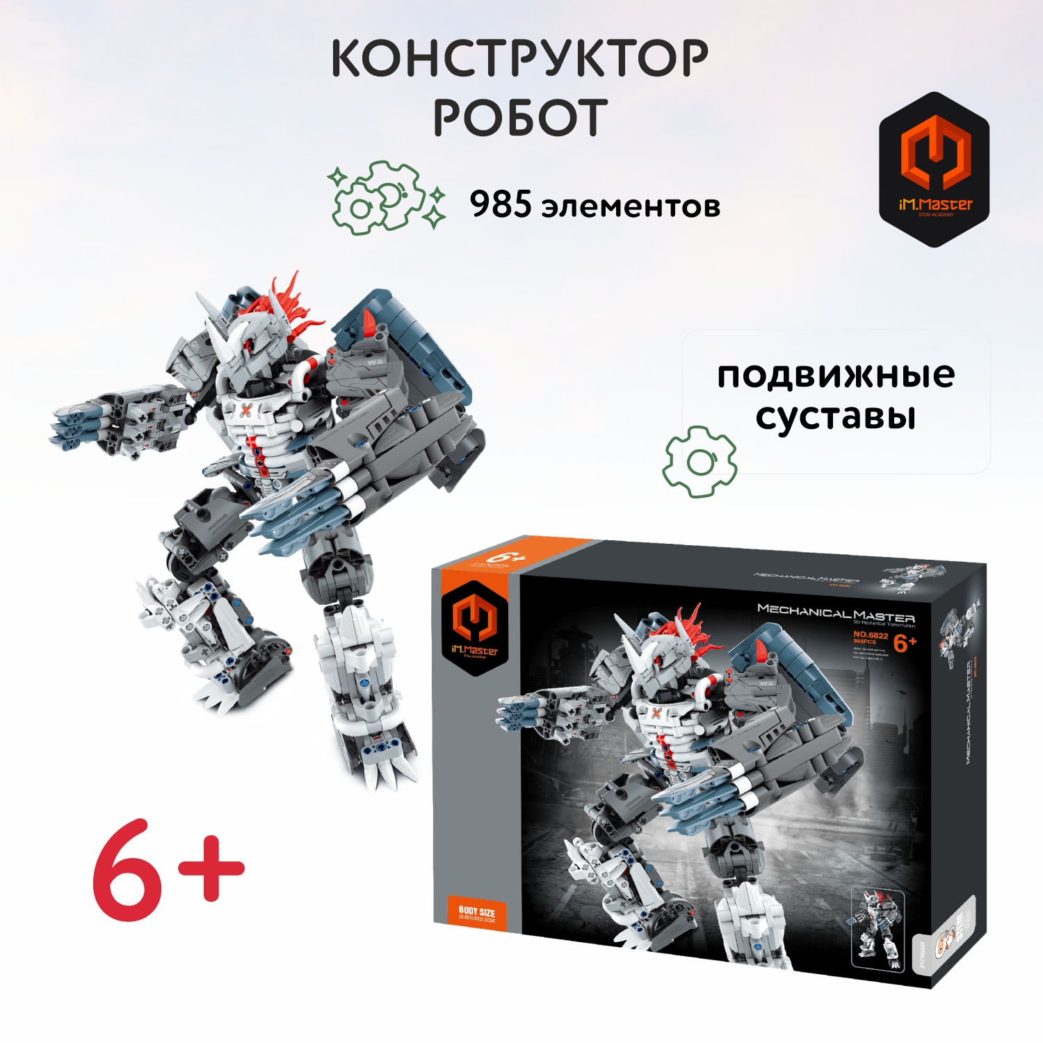 Конструктор Im.Master Робот 965 дет. - фото 1