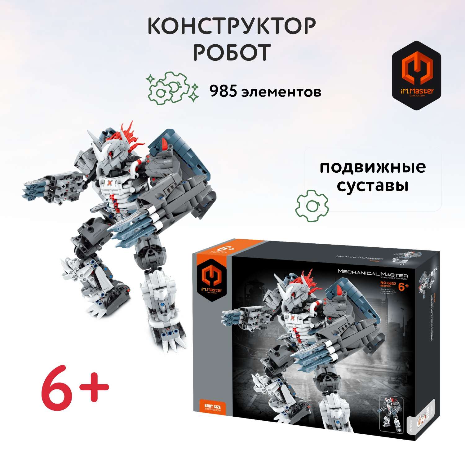 Конструктор Im.Master Робот 965 дет. - фото 1