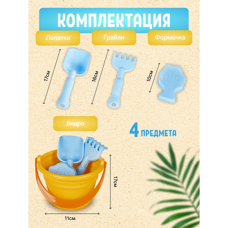 Набор для песочницы HUADA Набор для песочницы
