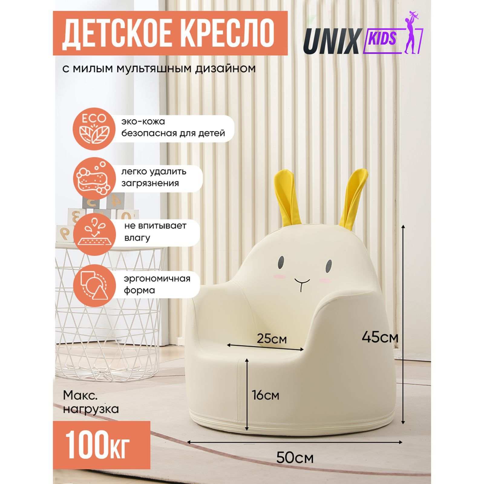 Кресло детское UNIX Kids Hare S white - фото 1