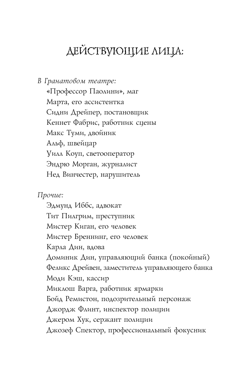 Книга АСТ Колесо убийств - фото 5