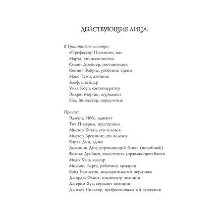 Книга АСТ Колесо убийств