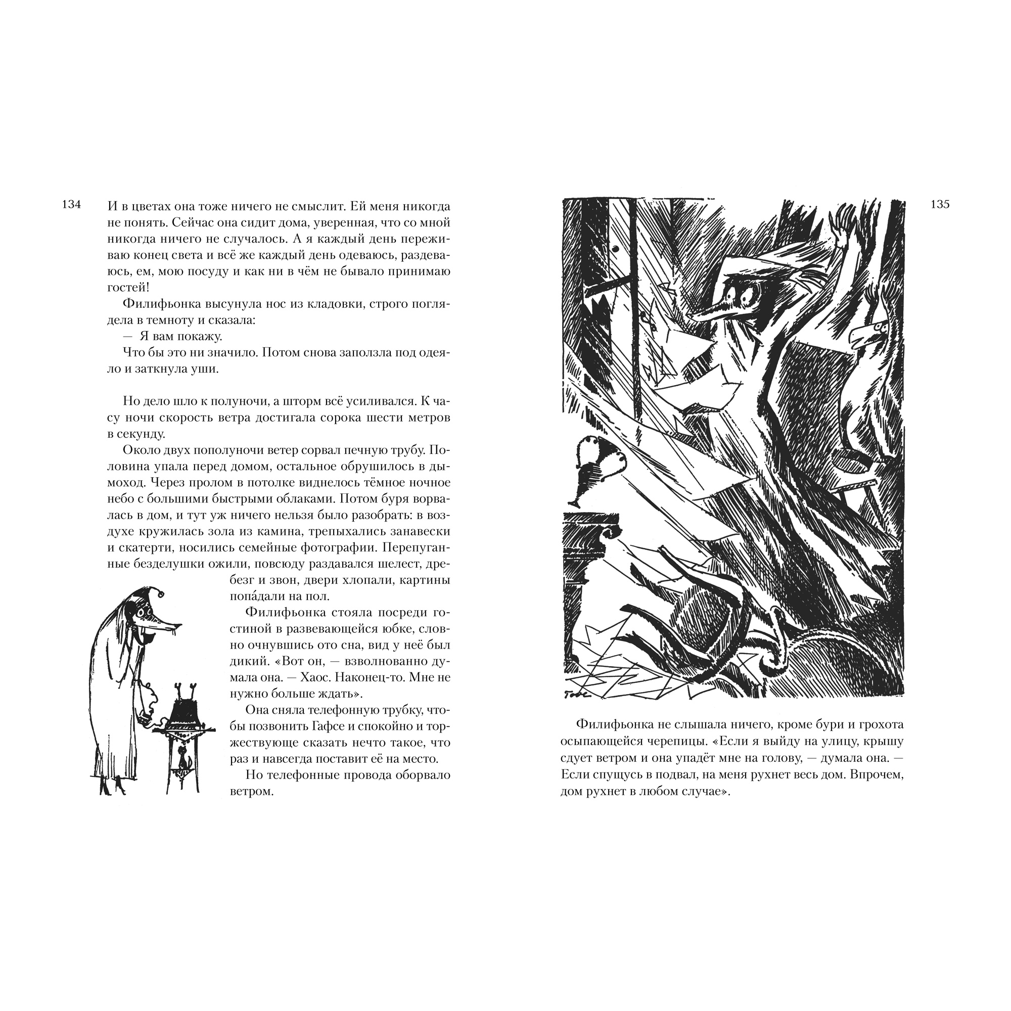 Книга АЗБУКА Всё о Муми-троллях. Книга 2 Янссон Т. Серия: Всё о... - фото 8