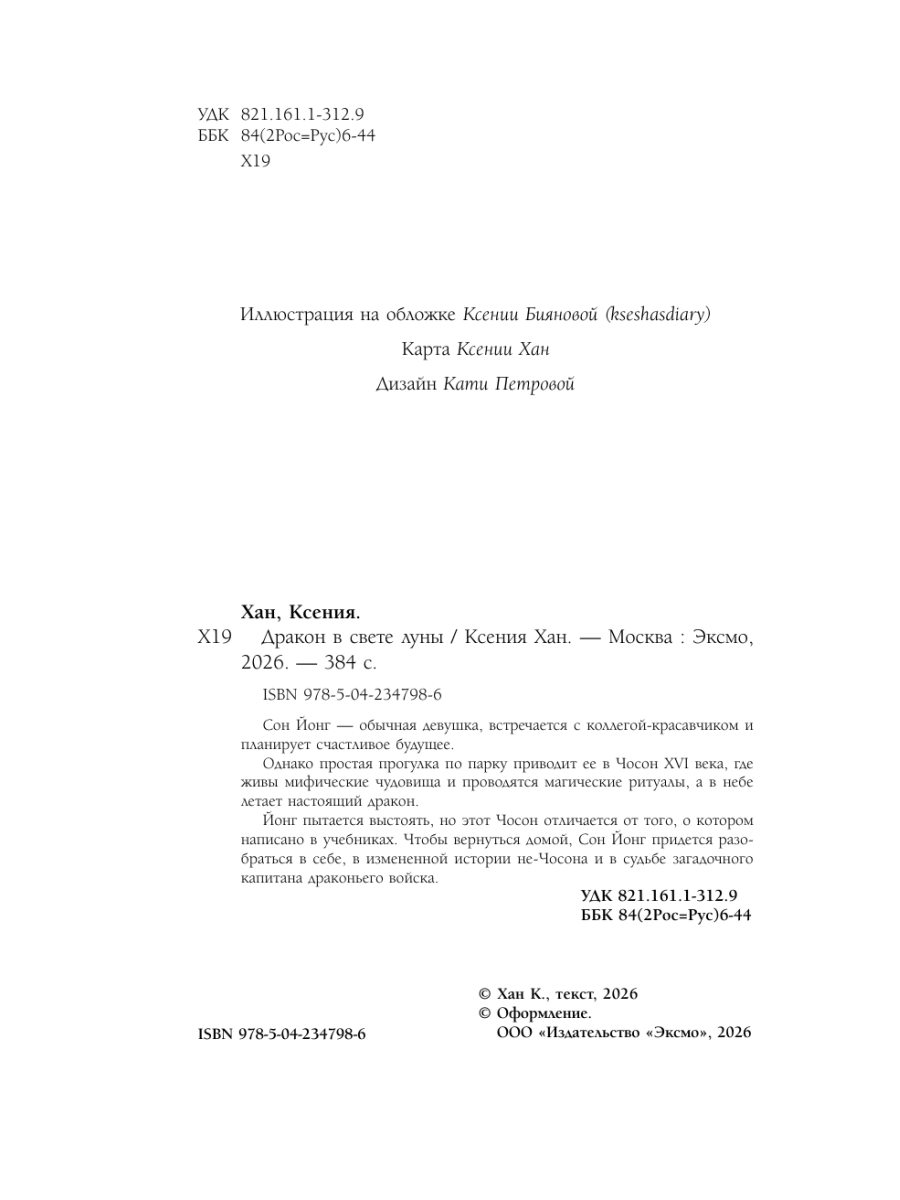 Книга Эксмо Дракон в свете луны - фото 3
