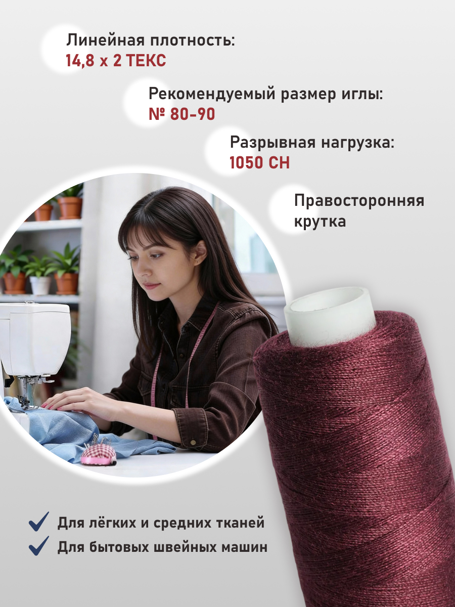 Нитки Bestex универсальные прочные для шитья рукоделия 40/2 400 ярд 10 шт 082 свекольный - фото 2