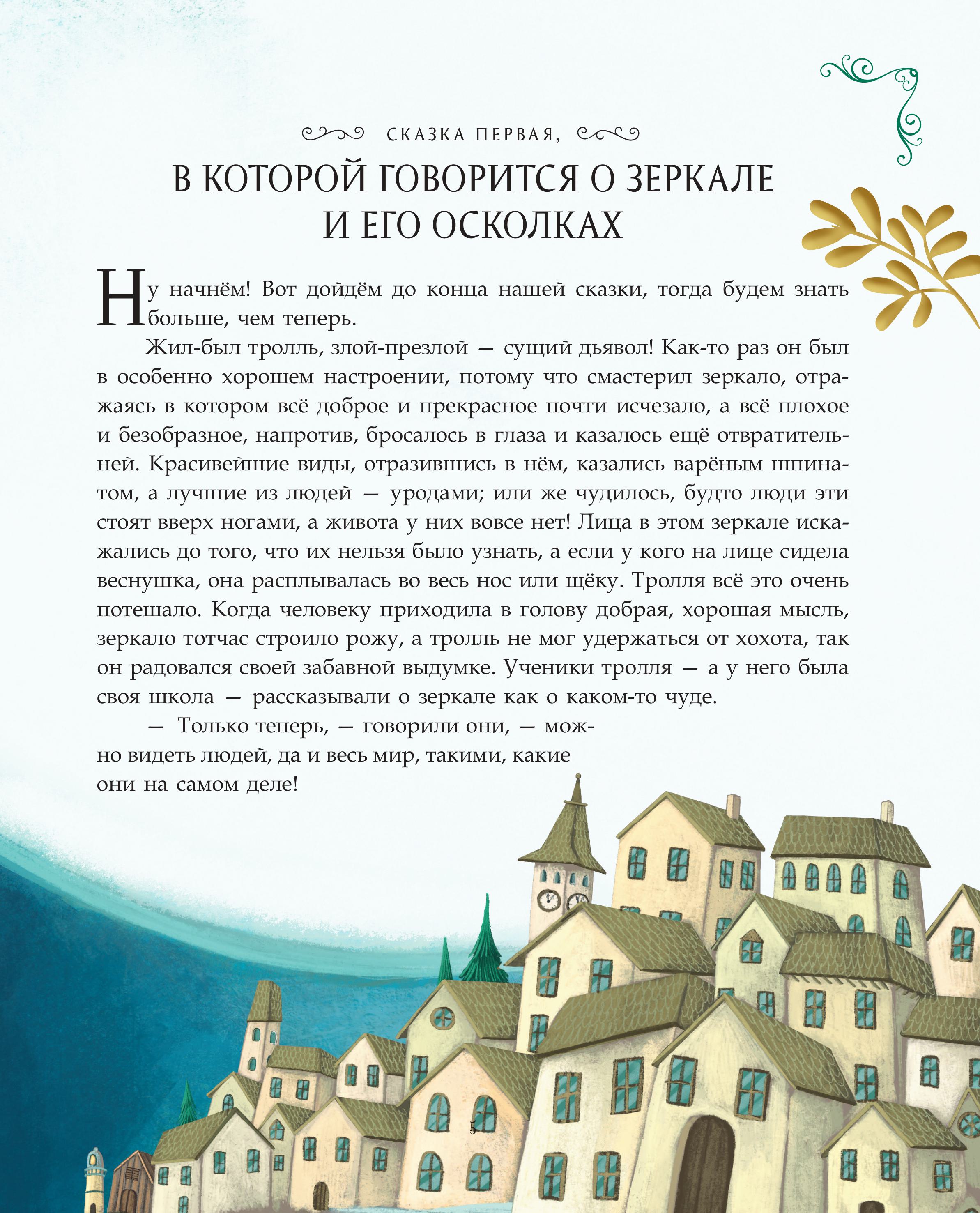 Книга Эксмо Снежная королева (ил. Мартины Пелузо) - фото 10