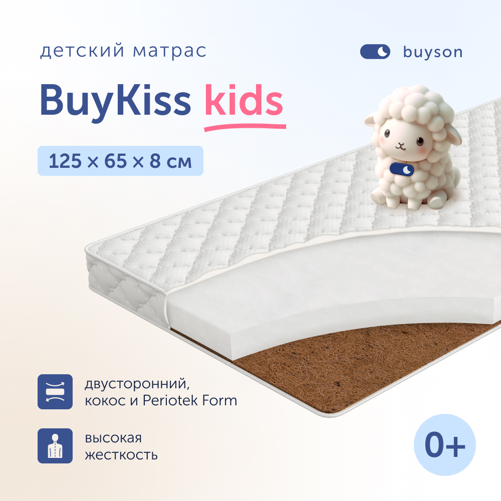 Матрас buyson BuyKiss 125х65 - фото 1