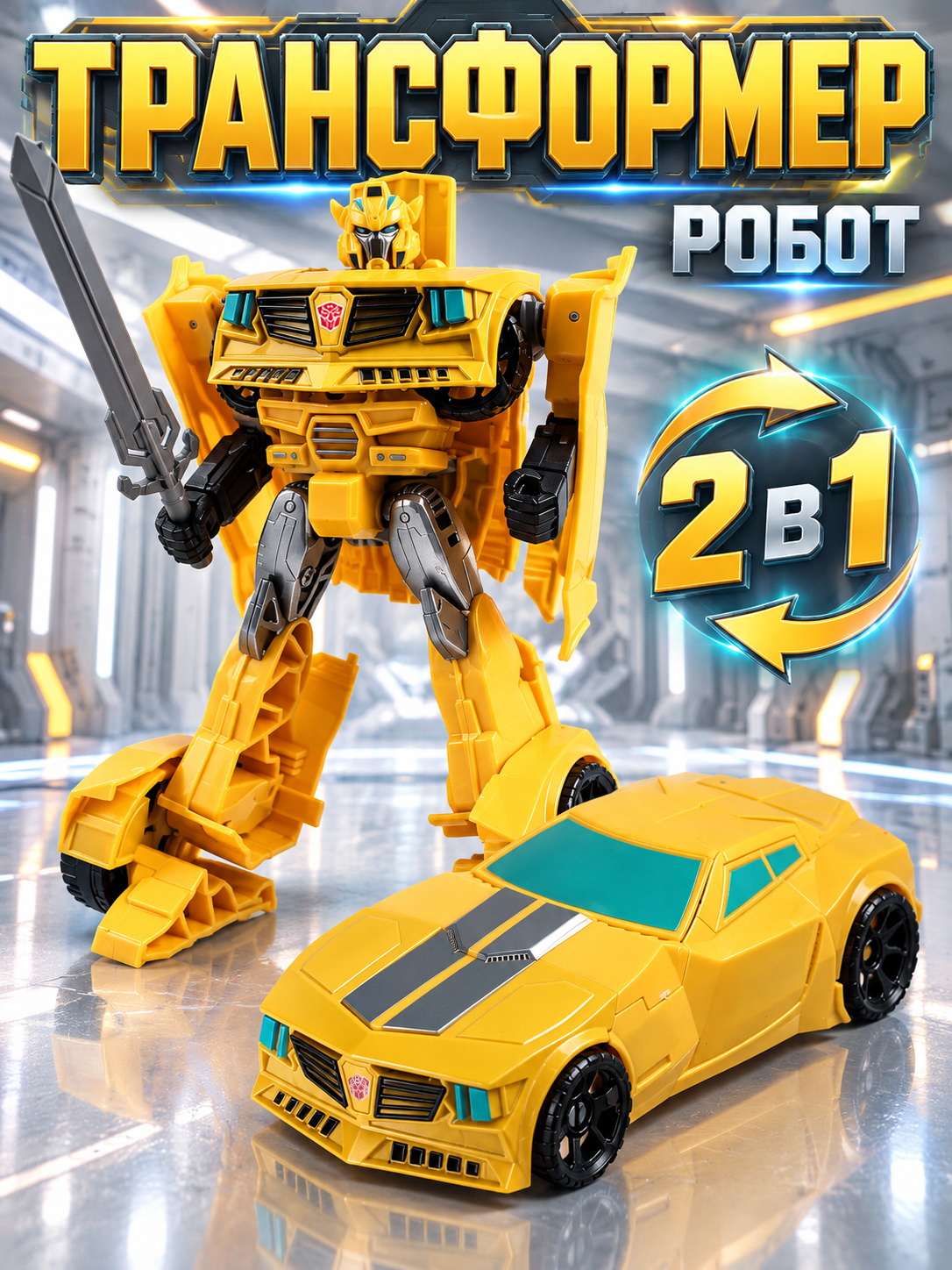 Фигурка AUTODRIVE Робот трансформер Машинка - фото 1