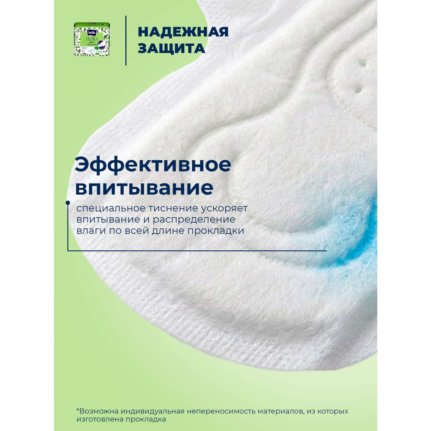 Гигиенические прокладки Bella Green tea с экстрактом зеленого чая 10 шт - фото 6