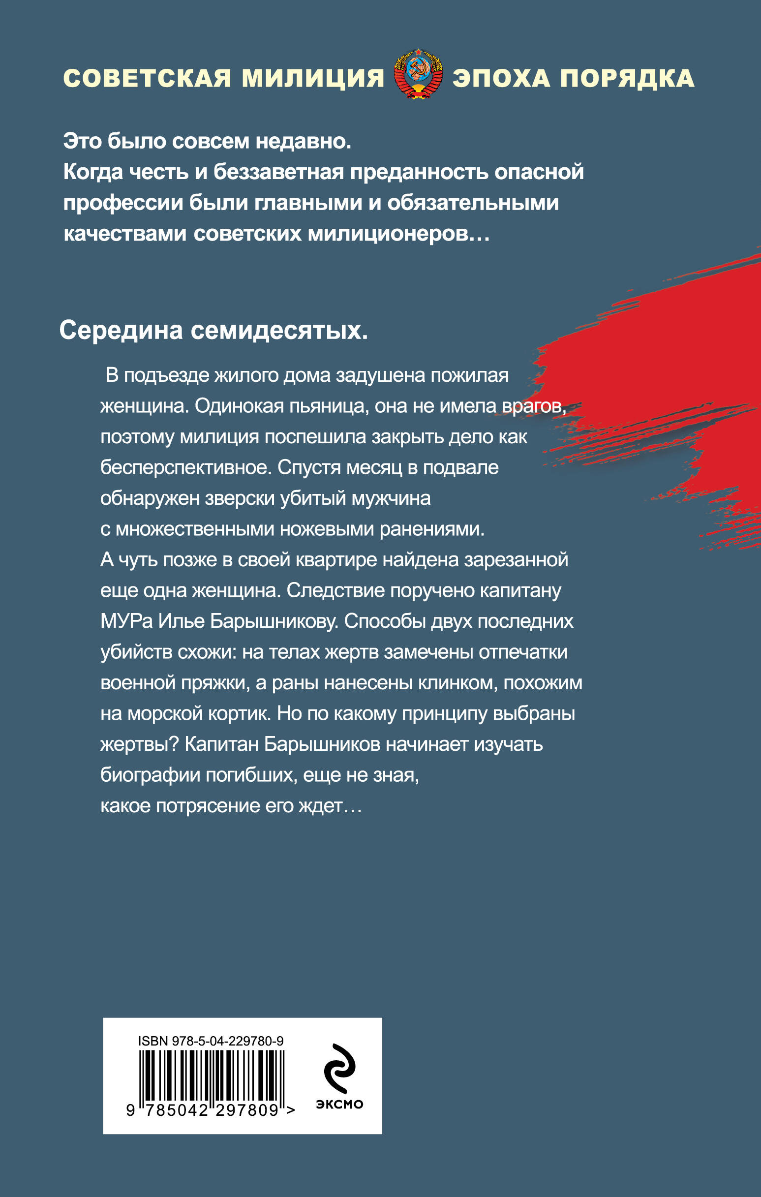 Книга Эксмо Холодный клинок - фото 2