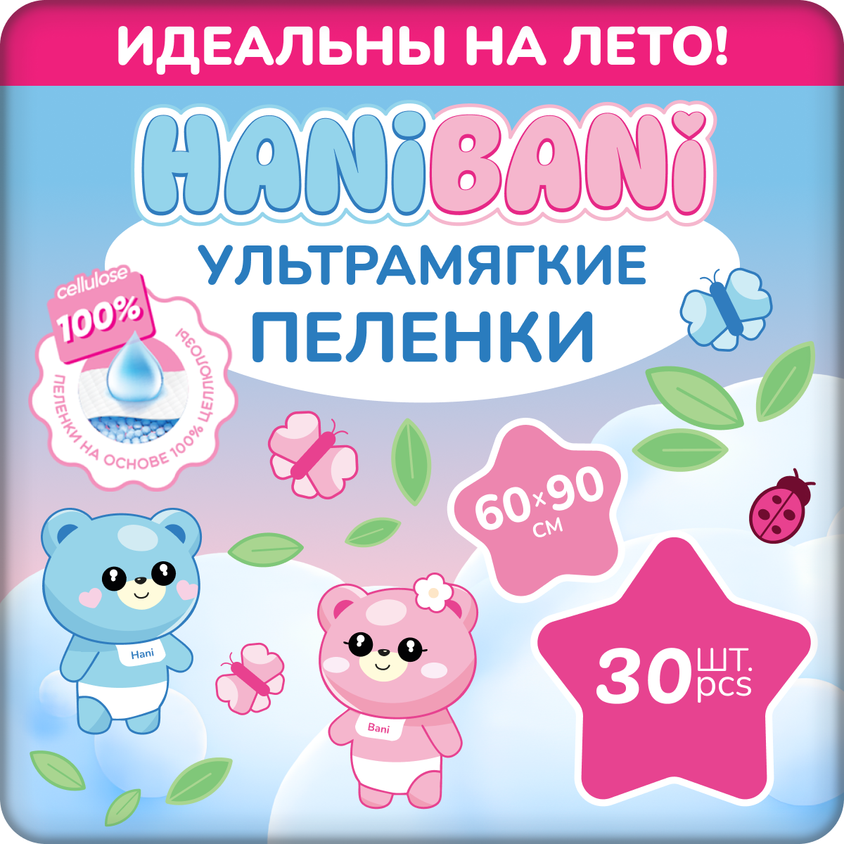 Пелёнки одноразовые HANIBANI 60х90 см 30 шт. - фото 1
