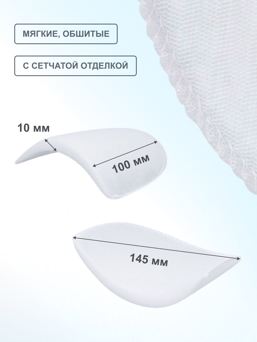 Плечевые накладки Hobby Pro втачные обшитые для рубашки платья пиджака В-10/А 10х100х145 мм белый - фото 2
