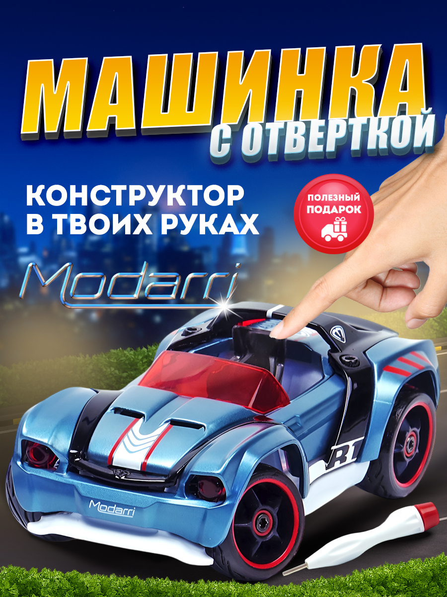 Изображение товара Конструктор Modarri Супермашинки Родстер R1
