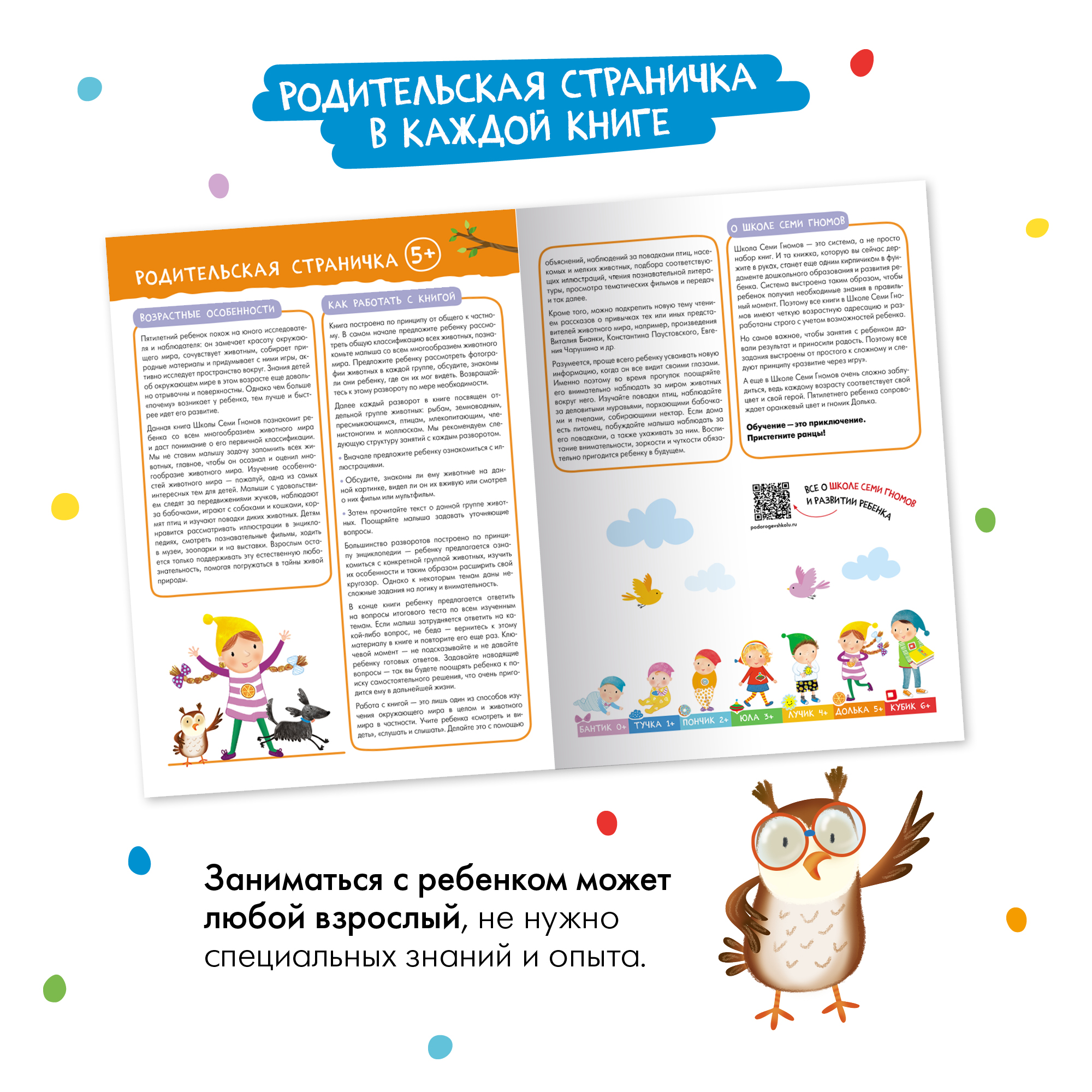 Комплект книг Школа Семи Гномов Базовый курс Окружающий мир 5 - фото 12
