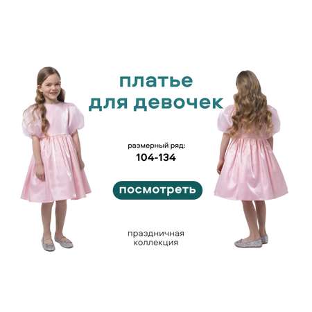 Платье Smena