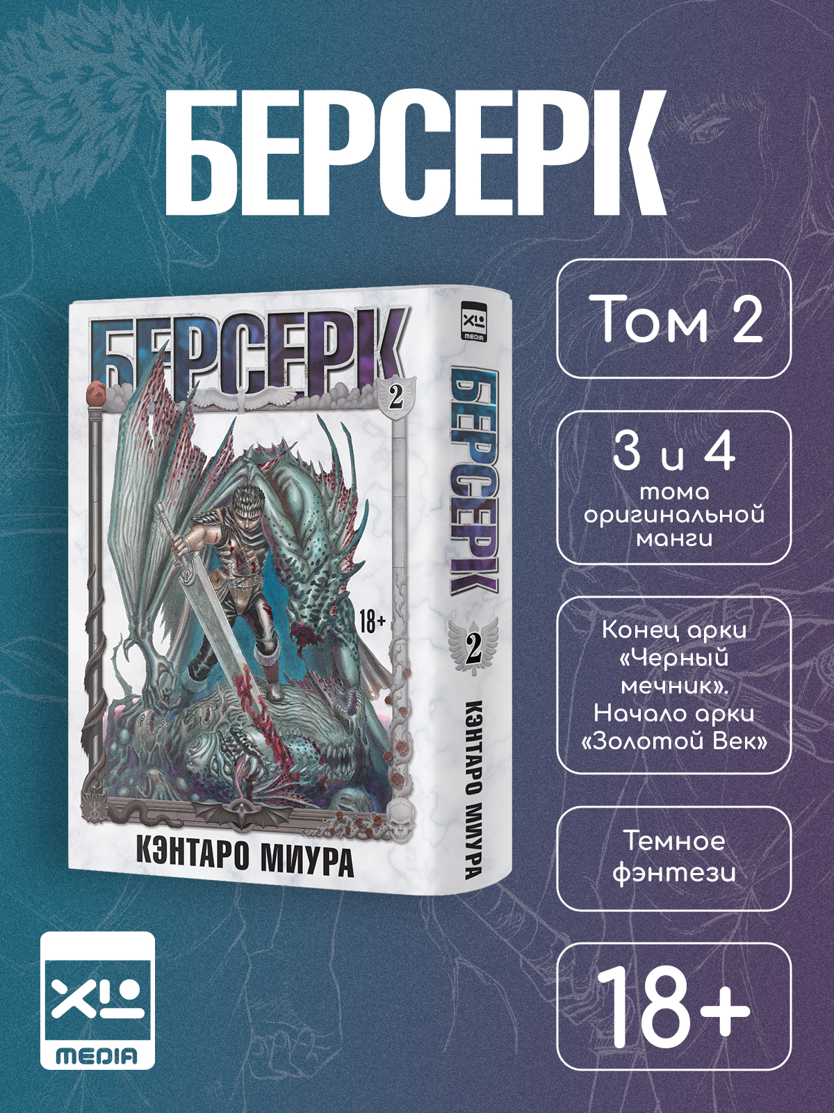 Печатная книга XL Media Берсерк Том 2 Манга - фото 10