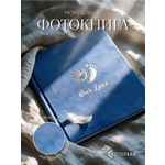 Фотоальбом ФОТОЛАЙФ для новорожденного мальчика