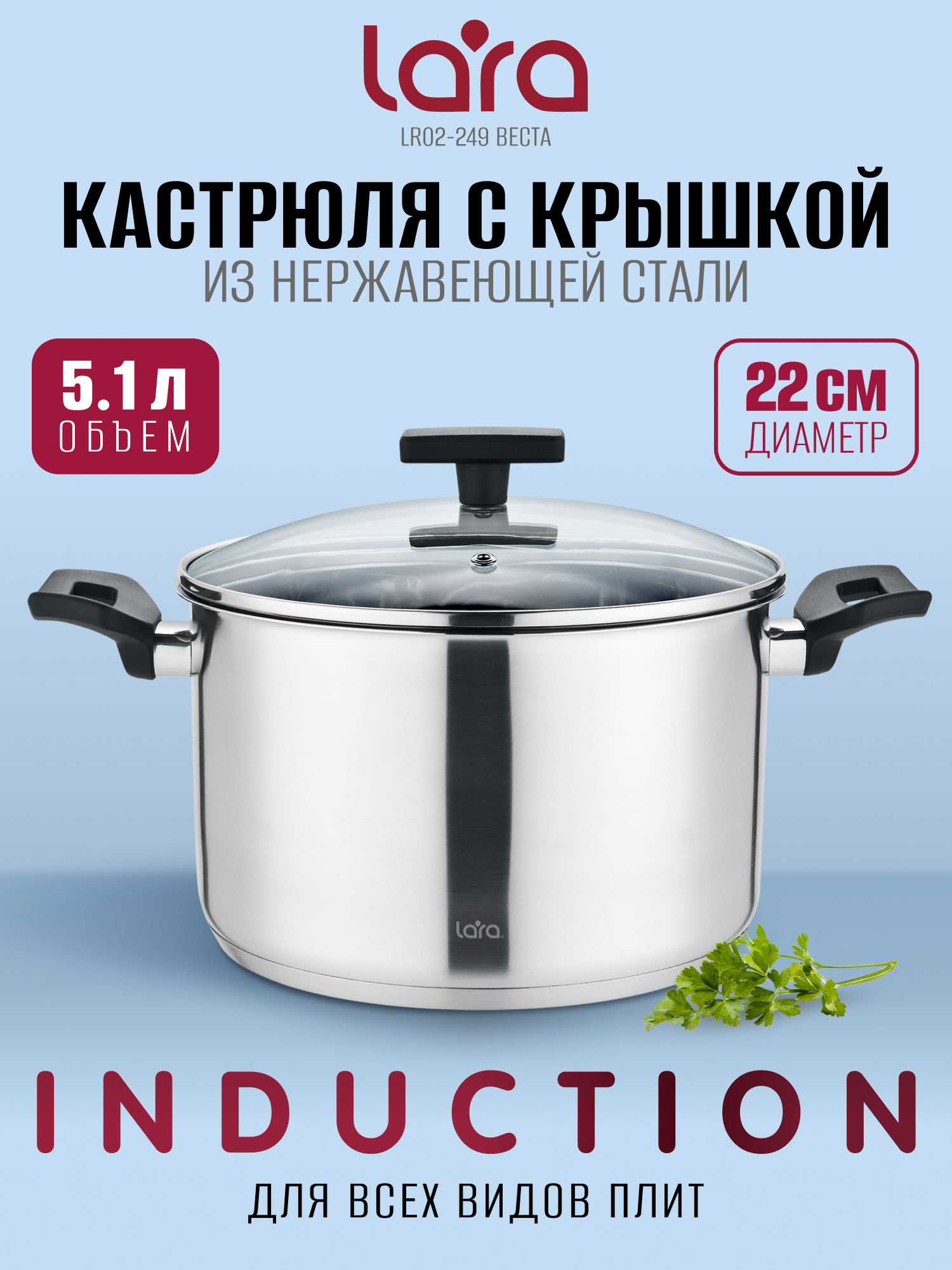Кастрюля LARA Серия Веста 5,1 л - фото 1