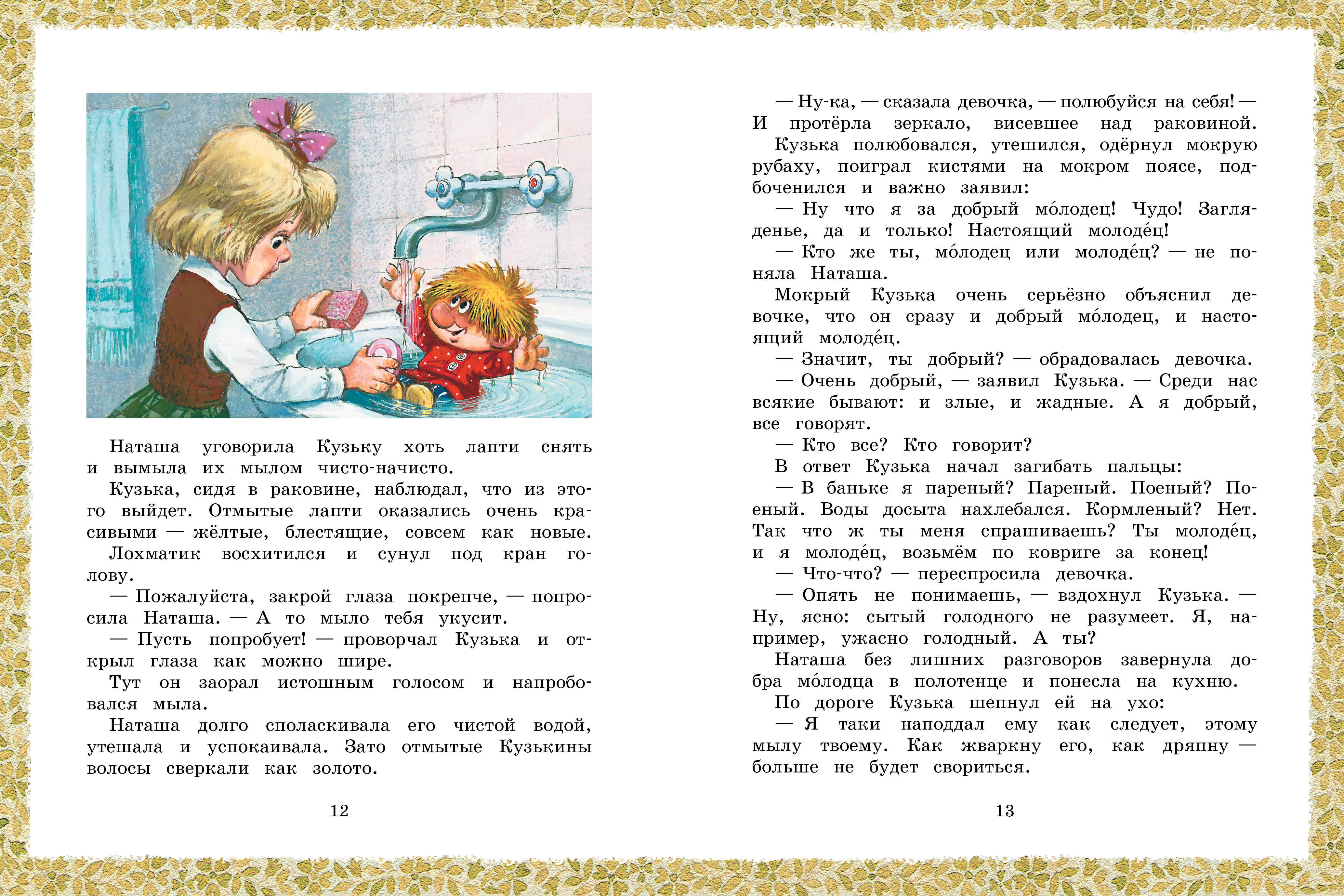 Книга АСТ Домовёнок Кузька - фото 12