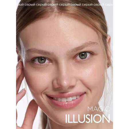 Контактные линзы ILLUSION geo magic grey на 1 месяц 0.00/14.2/8.6 2 шт.