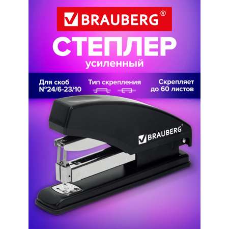 Степлер Brauberg