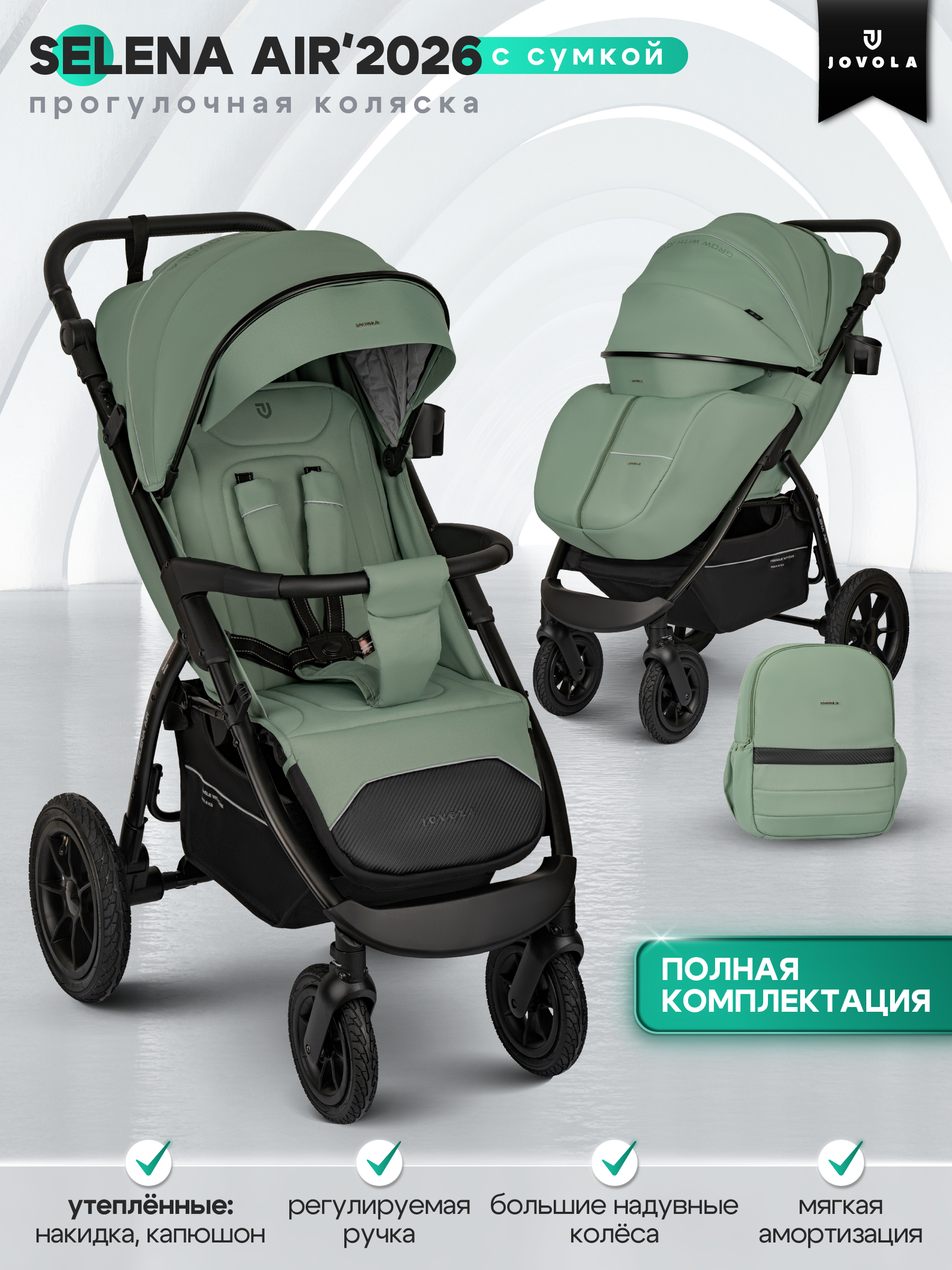 Коляска прогулочная JOVOLA SELENA Air 2025 с сумкой зеленый - фото 1