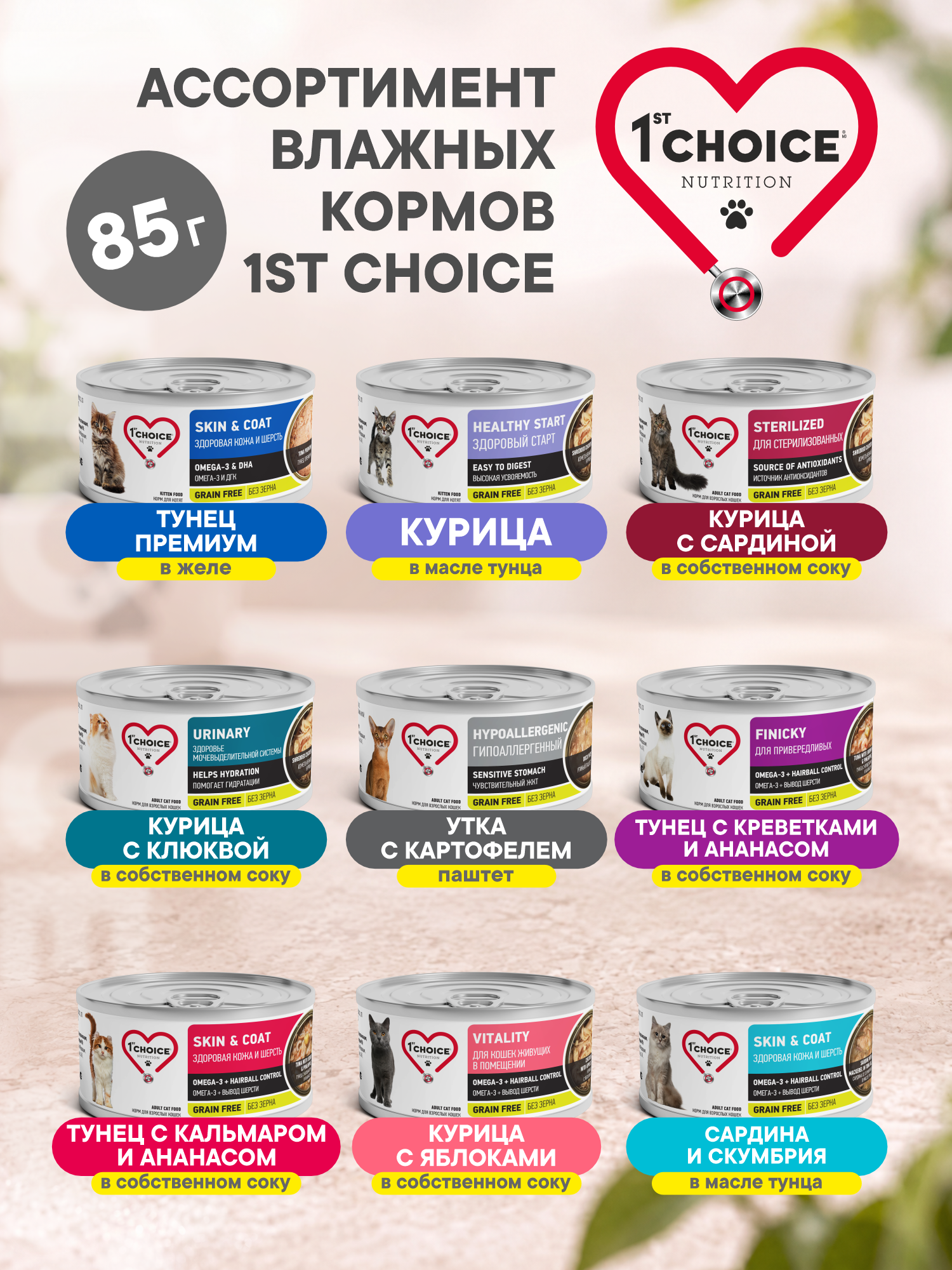 Корм для кошек влажный 1st Choice Здоровая кожа и шерсть Тунец с кальмаром и ананасом ж/б 85г 12шт - фото 7