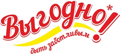 Выгодно