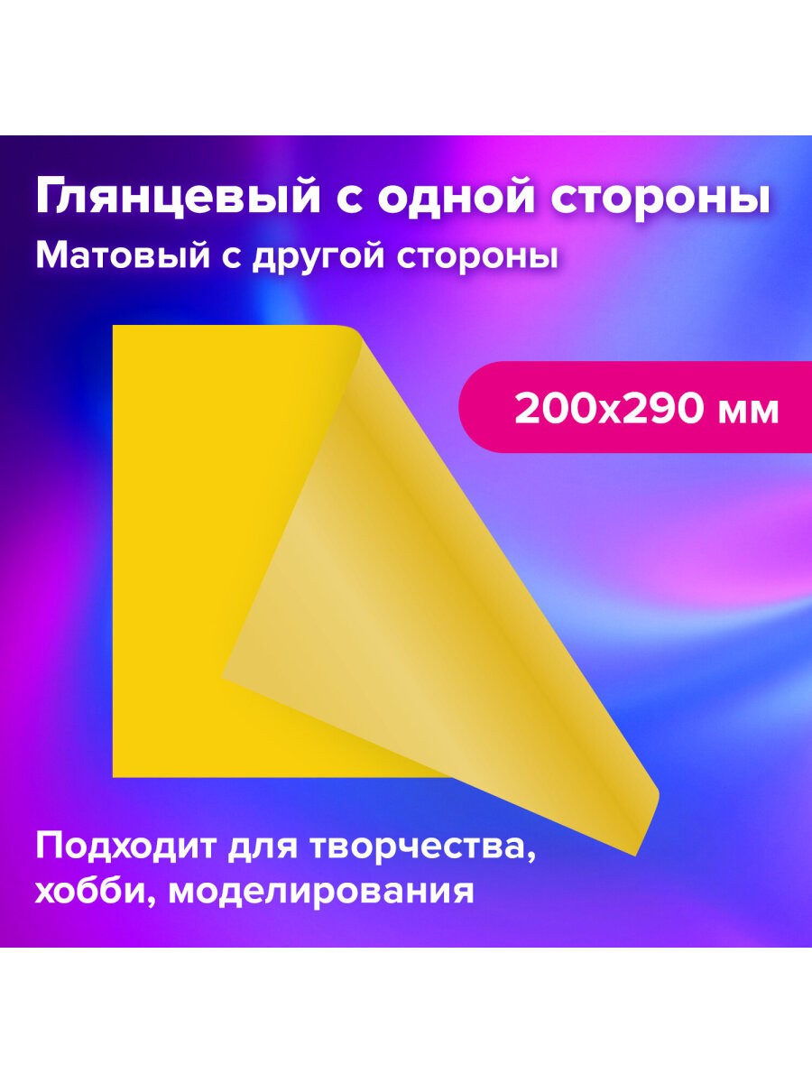 Цветной картон Brauberg 20 лист. - фото 4