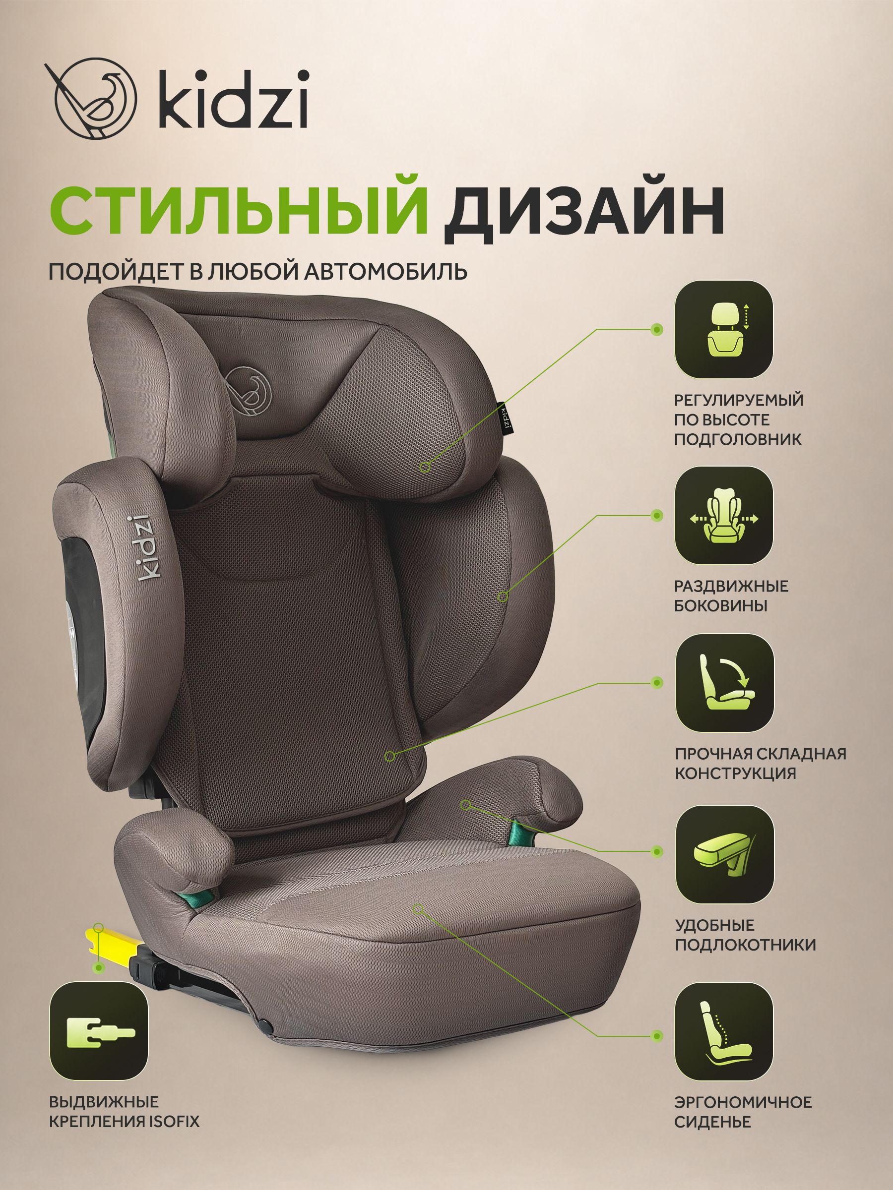 Автокресло Kidzi Itiro i-SIZE от 3.5 до 12 лет Isofix 2/3 (15-36 кг) коричневый - фото 4