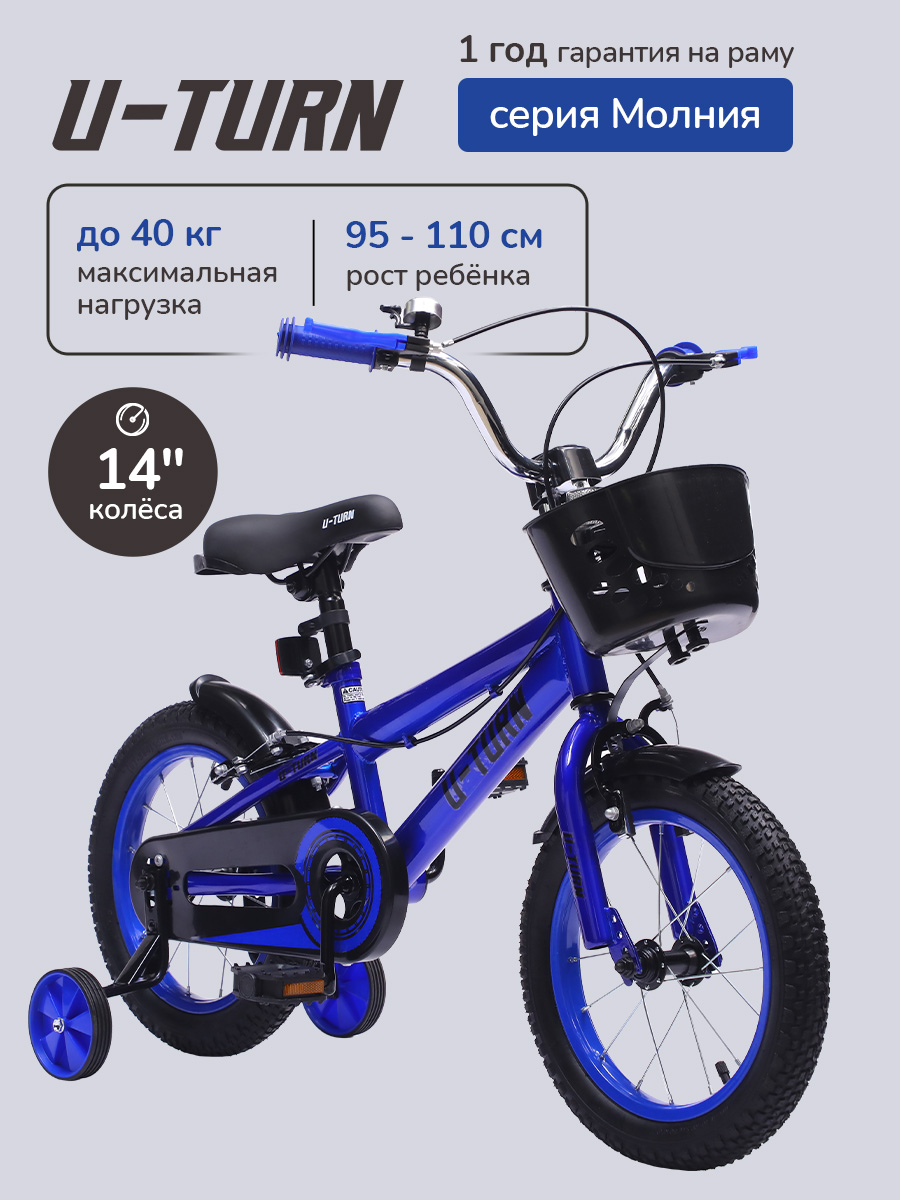 Двухколесный велосипед U-TURN 14 дюймов - фото 1