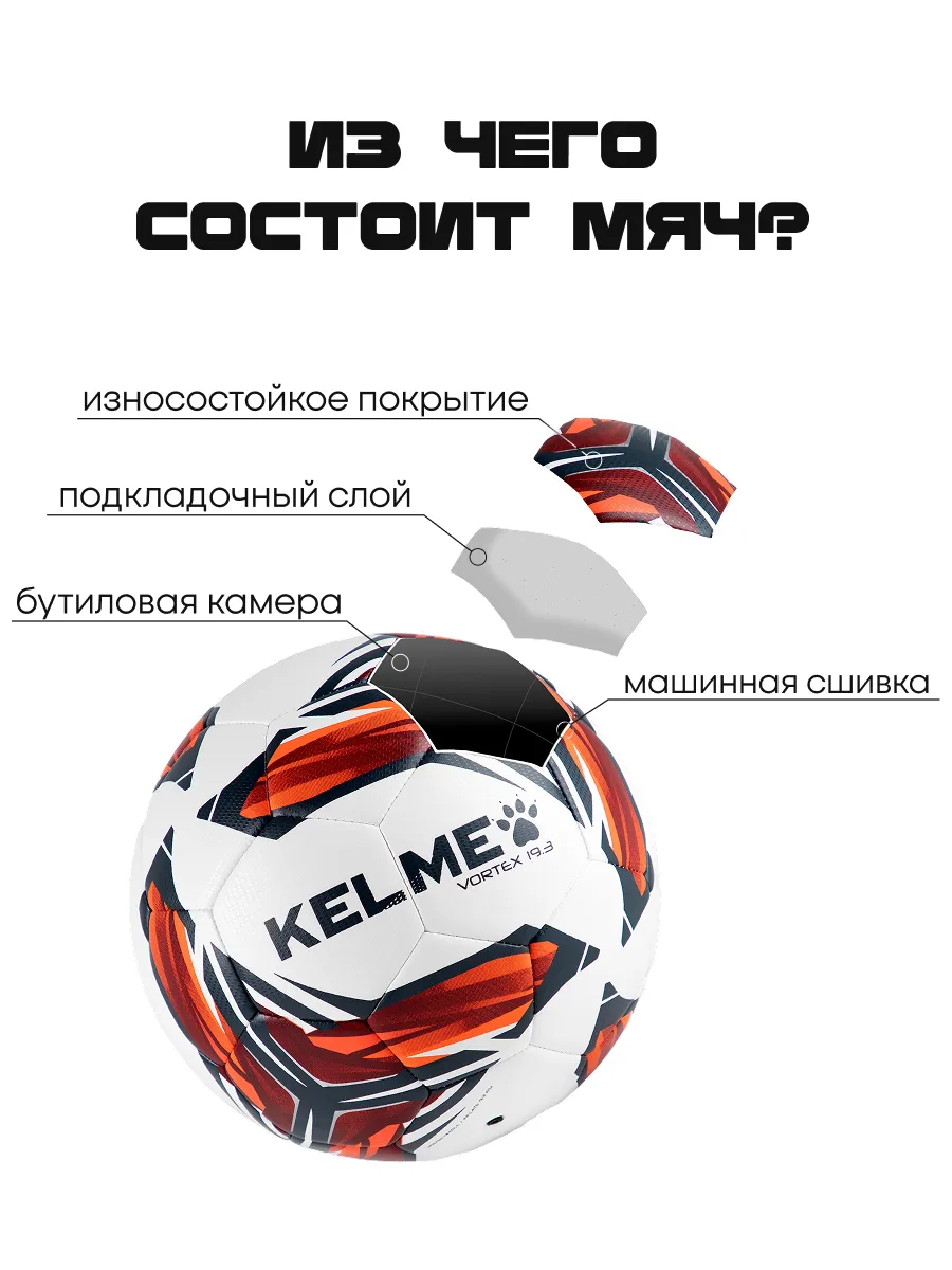 Спортивный мяч KELME Vortex футбольный 22.28 см - фото 4