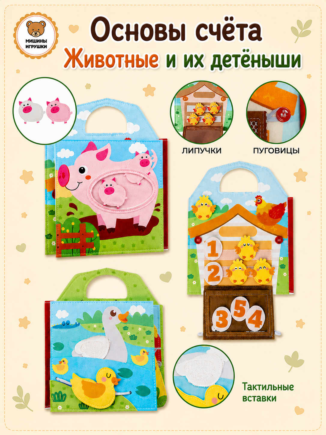 Игрушка Мишины игрушки бизиборд Весёлая Ферма - фото 10