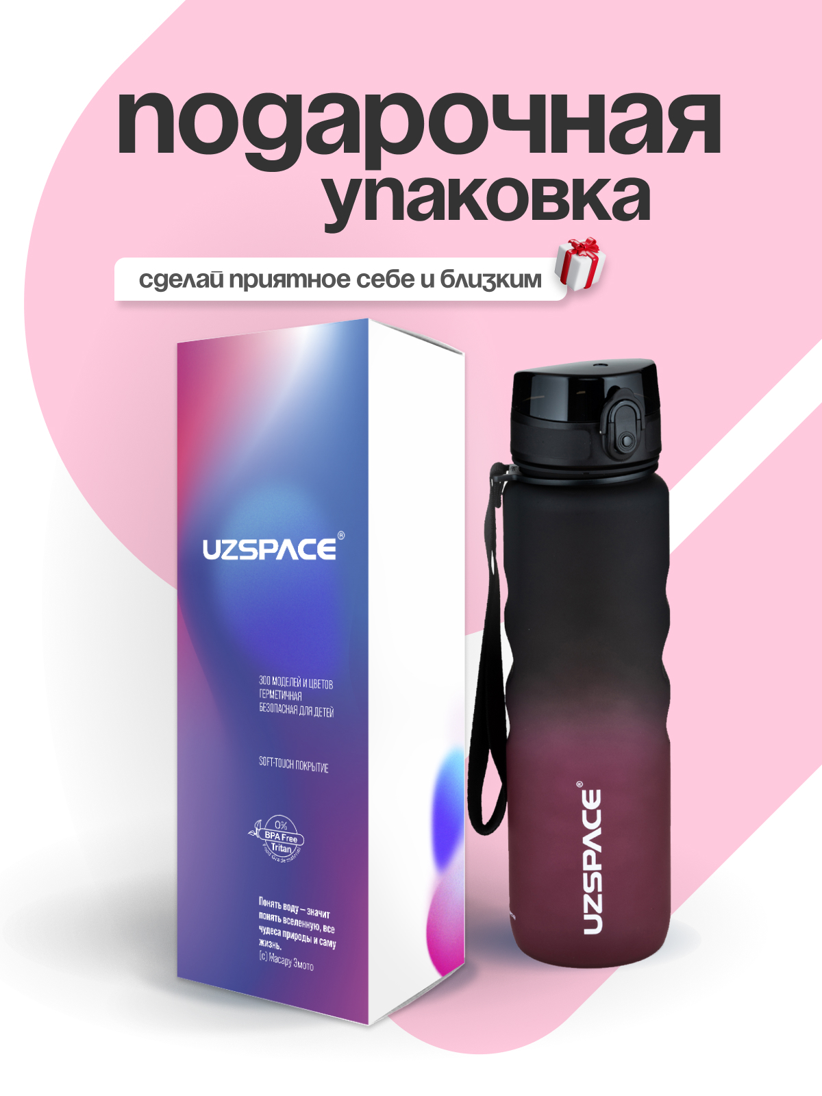 Бутылка UZSPACE 1000 мл - фото 4