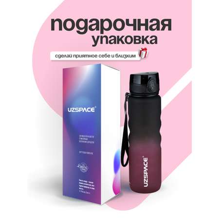 Бутылка UZSPACE 1000 мл