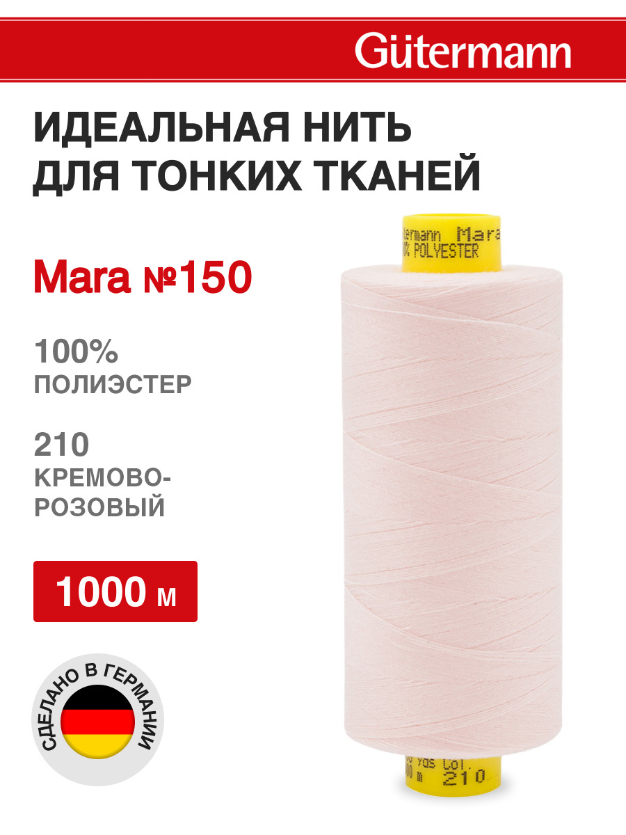 Нитки для шитья универсальные Mara Guttermann 1000м цвет 210 - фото 1