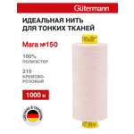 Нитки для шитья универсальные Mara Guttermann 1000м цвет 210