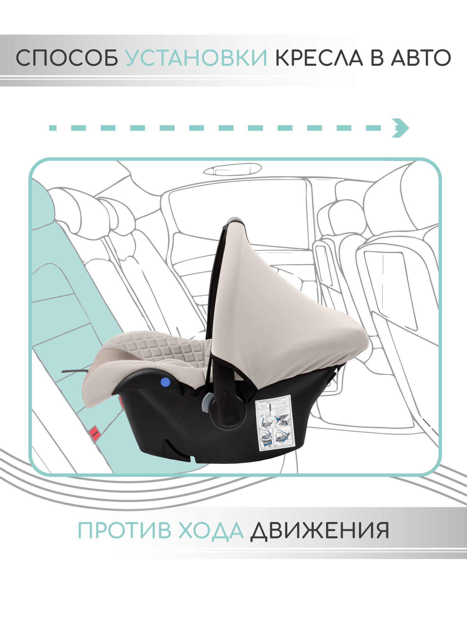 Автокресло Amarobaby Baby comfort 0 (0 -13 кг) бежевый - фото 7