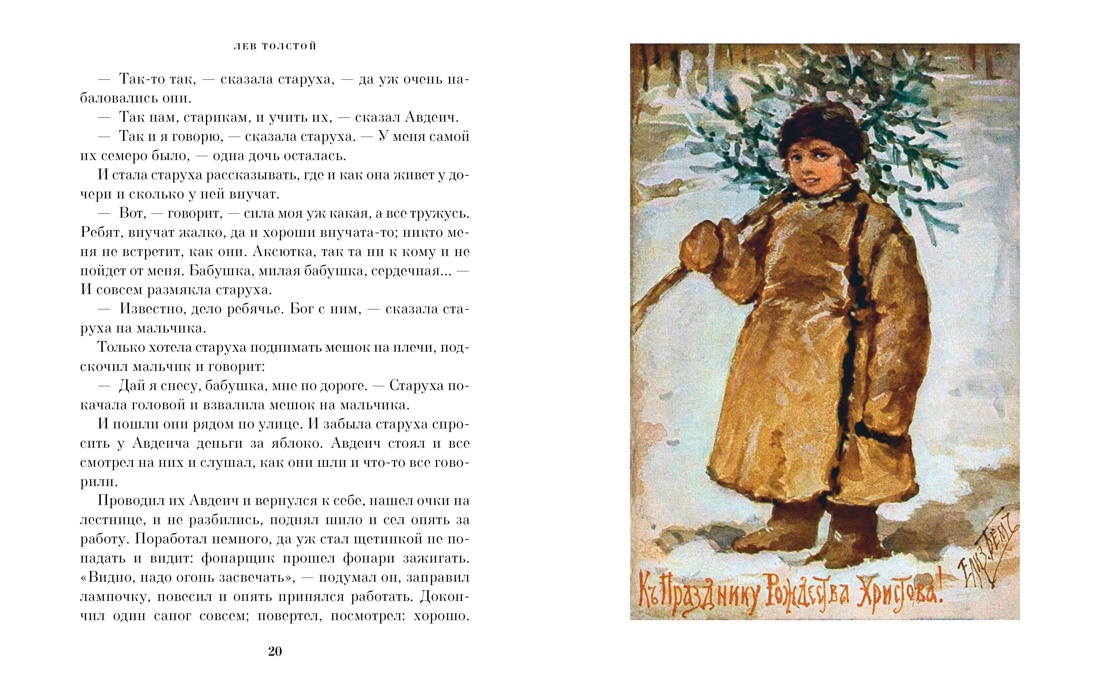 Книга АЗБУКА БольшеЧемКн. Чехов А., Бунин И., Салтыков-Щедрин М.,... Чудо Рож.: Расс. р. пис. - фото 9